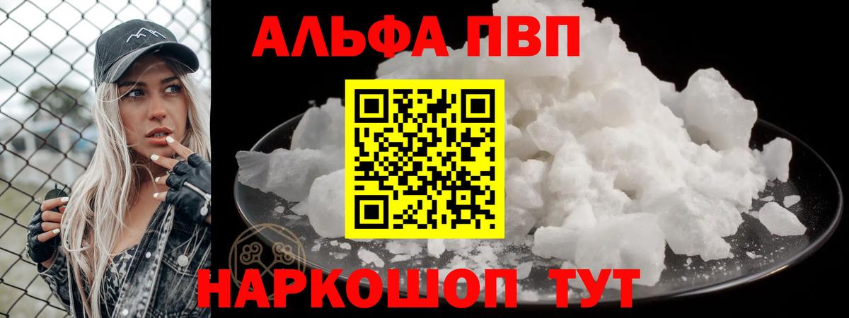 Alpha-PVP СК КРИС  A PVP VHQ  Вход с VPN  Урюпинск  Alfa_PVP кристаллы 