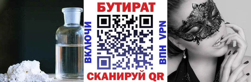 БУТИРАТ оксибутират  Урюпинск 
