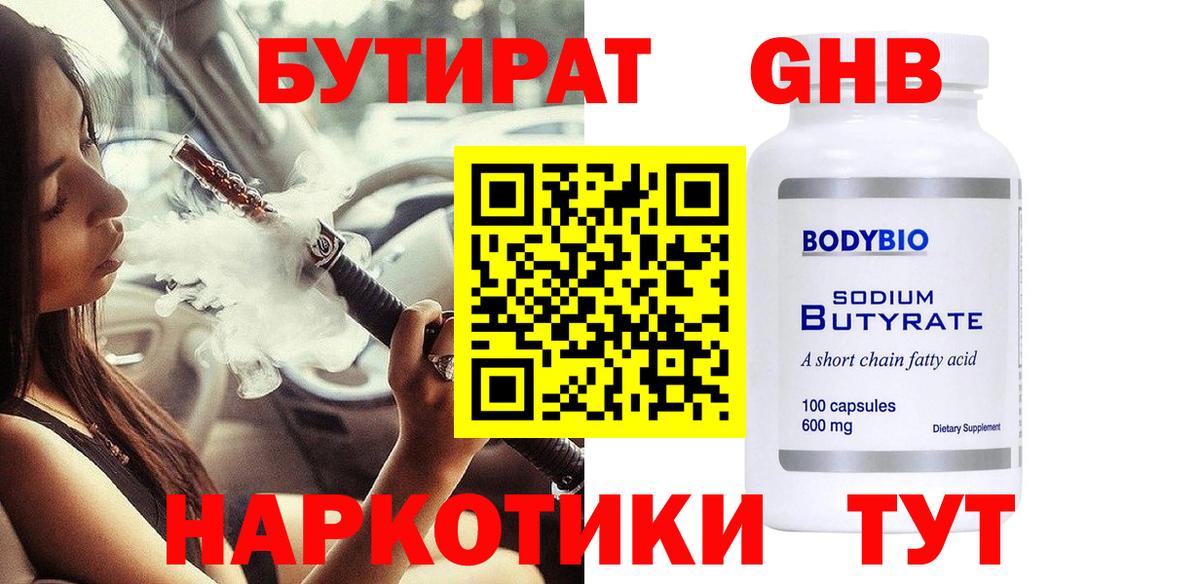 Бутират буратино Урюпинск