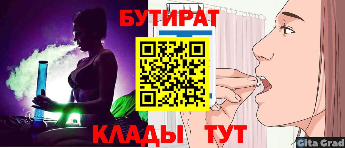 Урюпинск  Бутират оксибутират  Бутират  Вход с VPN 