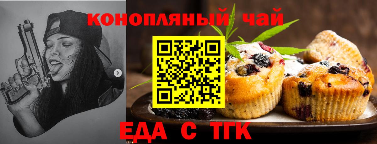 Урюпинск  Печенье с ТГК конопля  Вход с VPN 