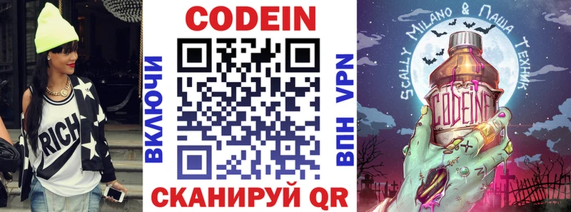 Codein напиток Lean (лин)  Урюпинск 