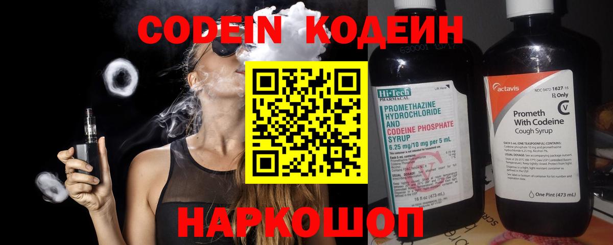 Кодеиновый сироп Lean напиток Lean (лин)  Кодеиновый сироп Lean напиток Lean (лин)  Вход с VPN  Урюпинск 