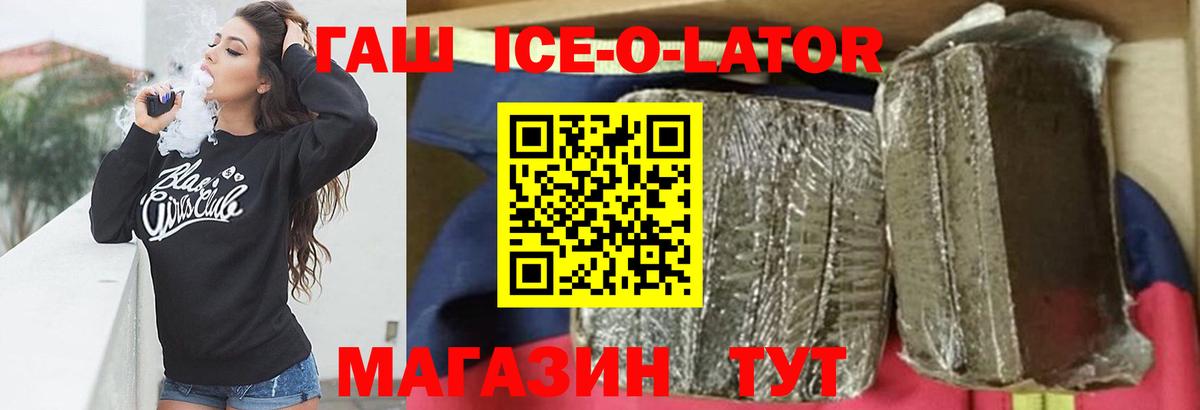 ГАШИШ ice o lator Урюпинск