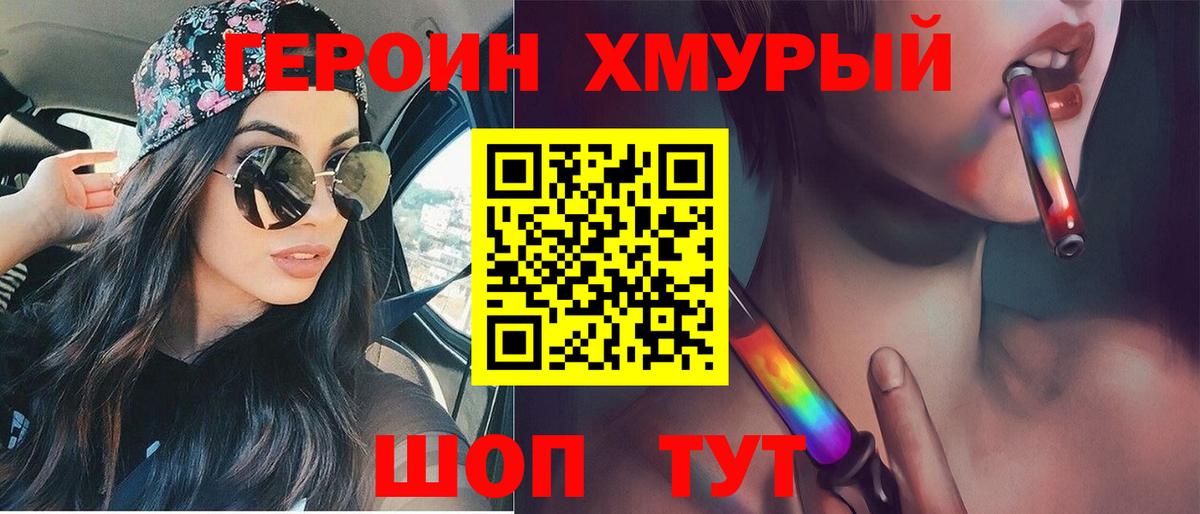 Героин Heroin Урюпинск