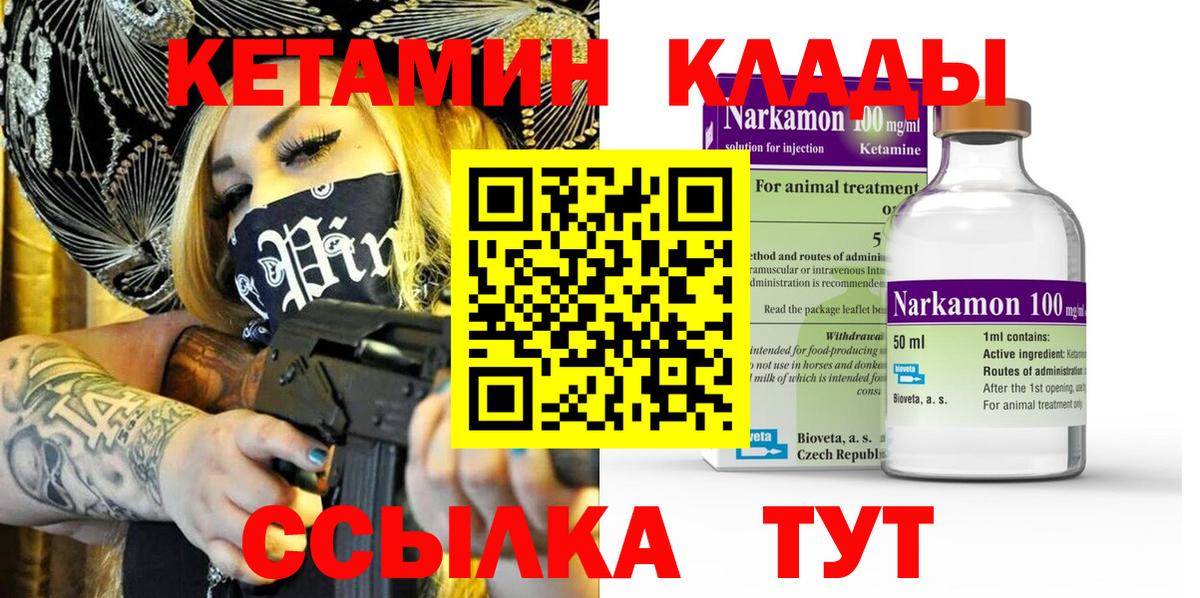 Урюпинск  Кетамин ketamine  Вход с VPN 