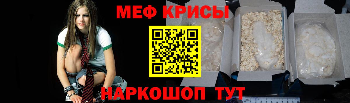 МЯУ-МЯУ мука  МЕФ  Мефедрон mephedrone  Урюпинск  Вход с VPN 
